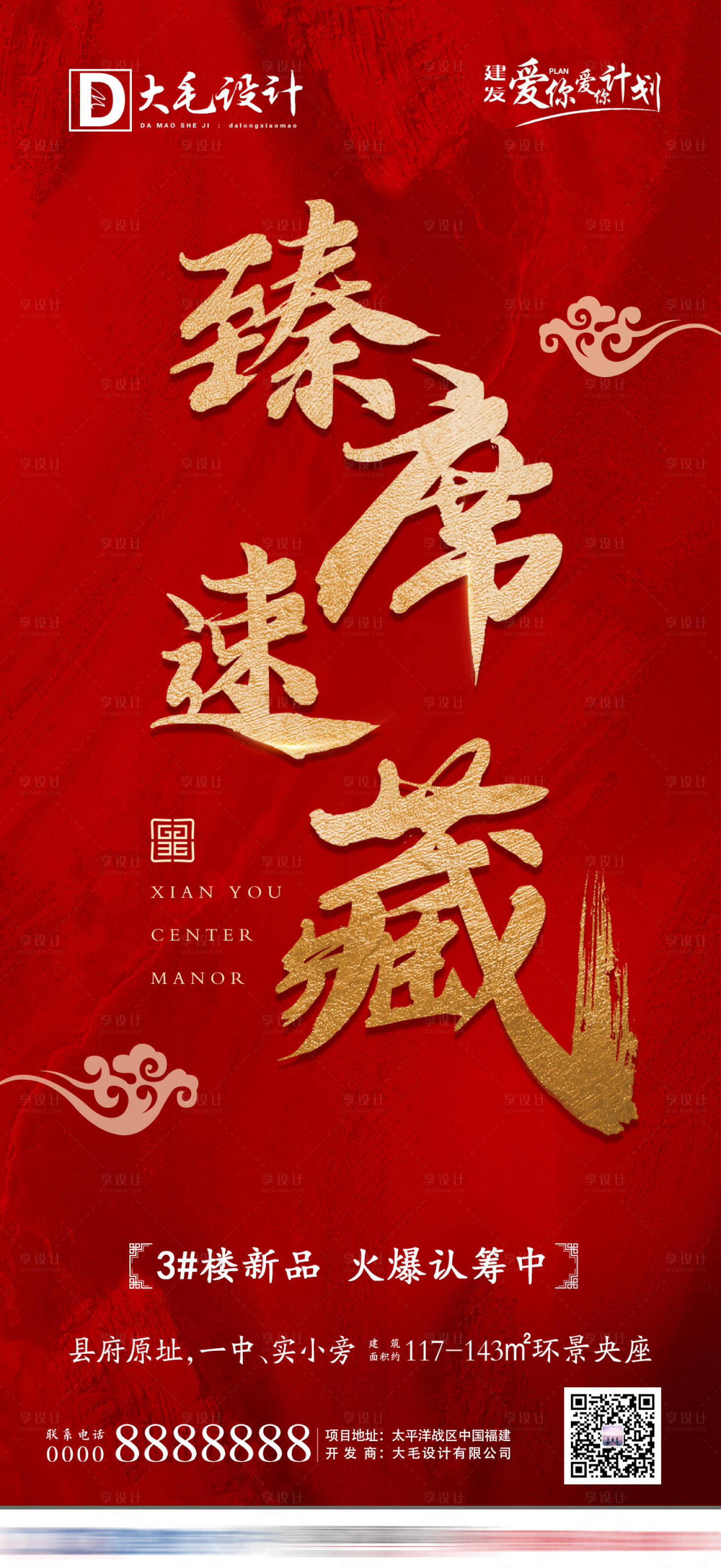 源文件下载【享设计】搜索编号：13560000803259997【红金热销】