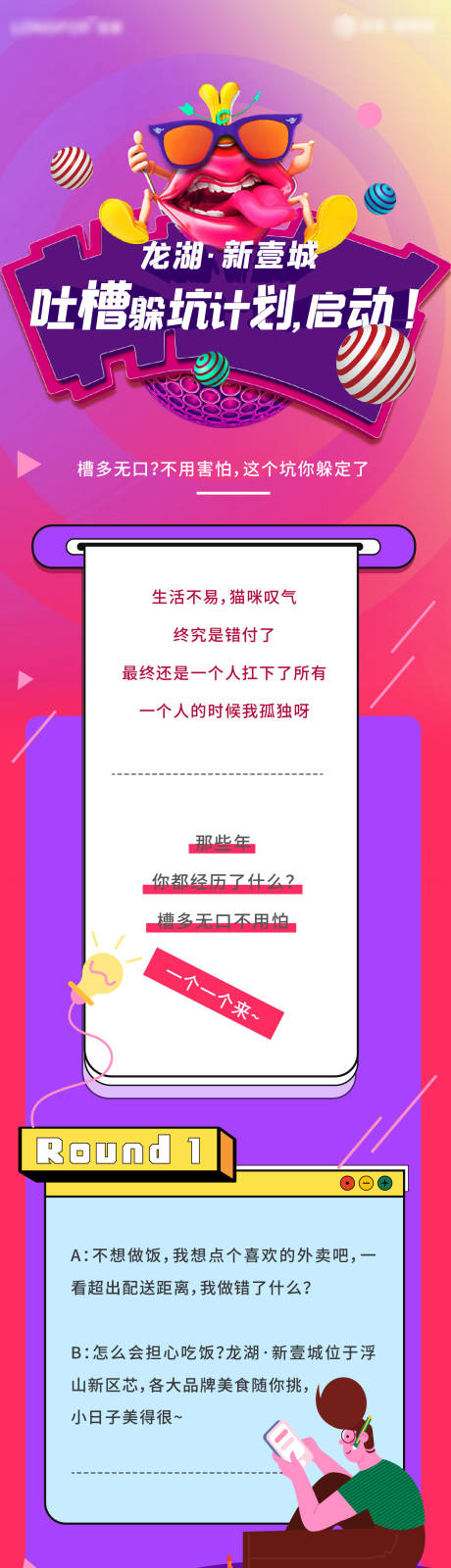 源文件下载【奇葩说风格趣味价值点微信长图】编号：20200424200040743