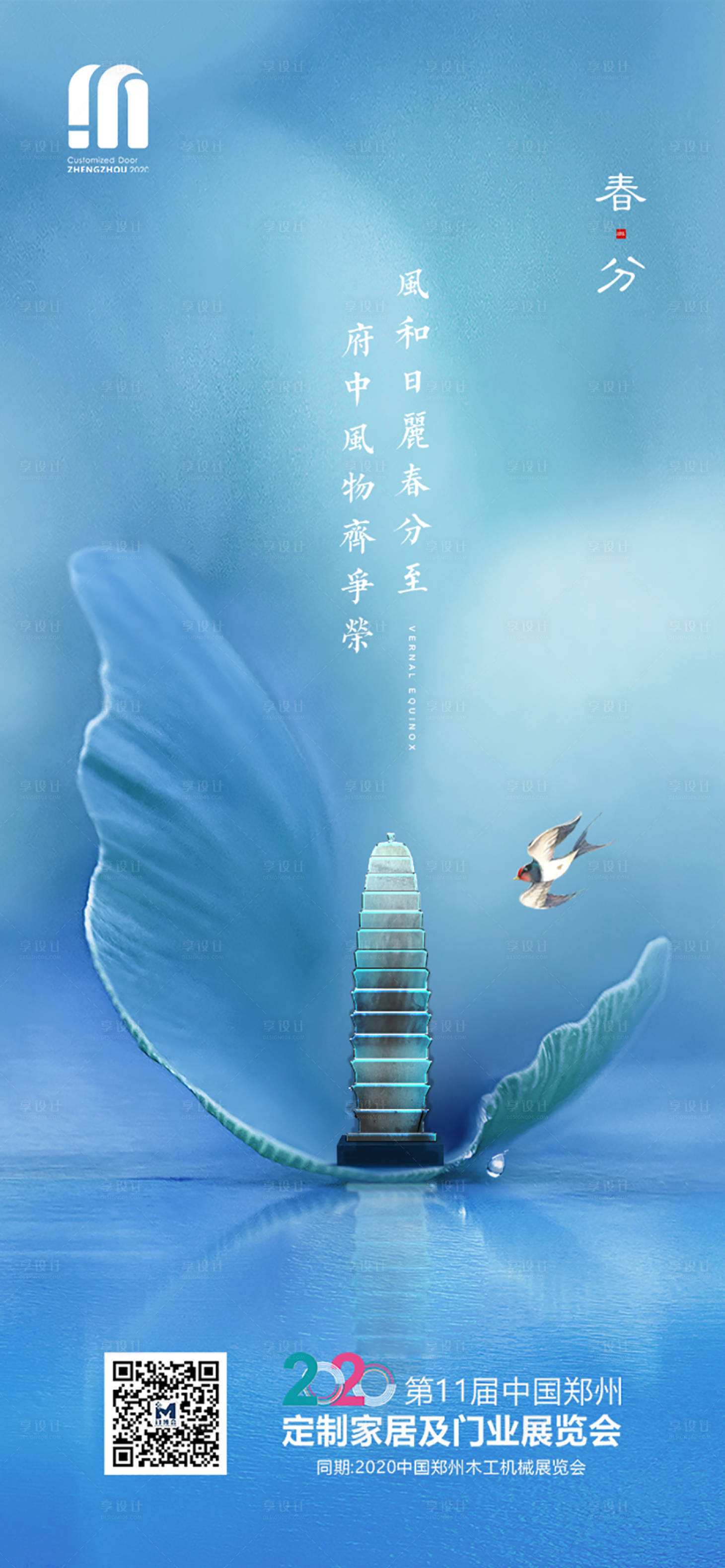 源文件下载【享设计】搜索编号：11950000809302114【春分海报】