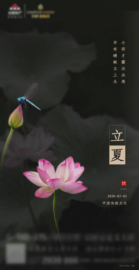 源文件下载【立夏节气移动端海报】编号：54400000810587878