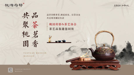 源文件下载【房地产中式茶艺暖场活动背景板】编号：84670000659089622