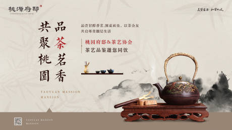 房地产中式茶艺暖场活动背景板-源文件【享设计】