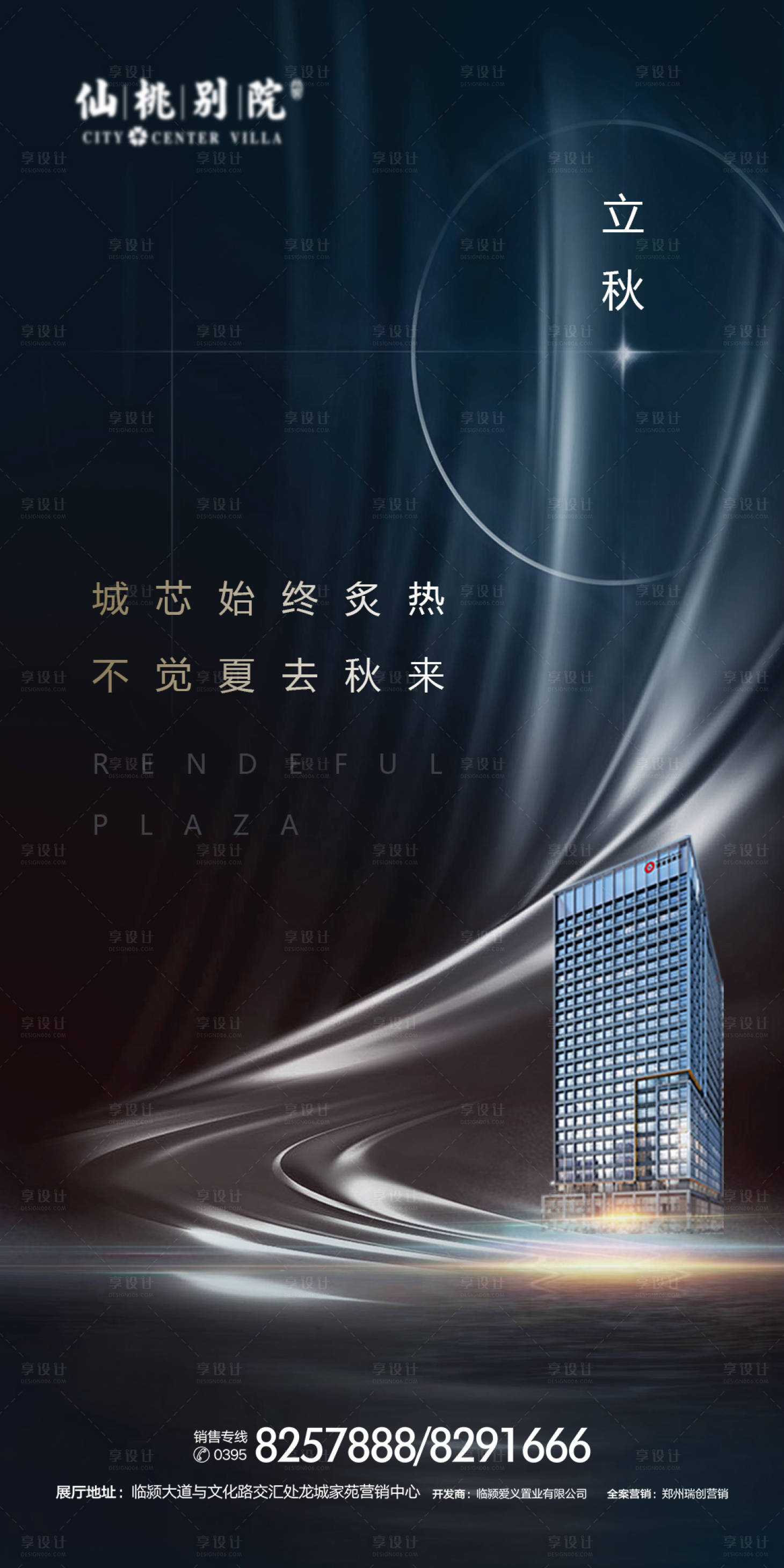 源文件下載【享設計】搜索編號：74490000698401683【 地產立秋節氣移動端海報】