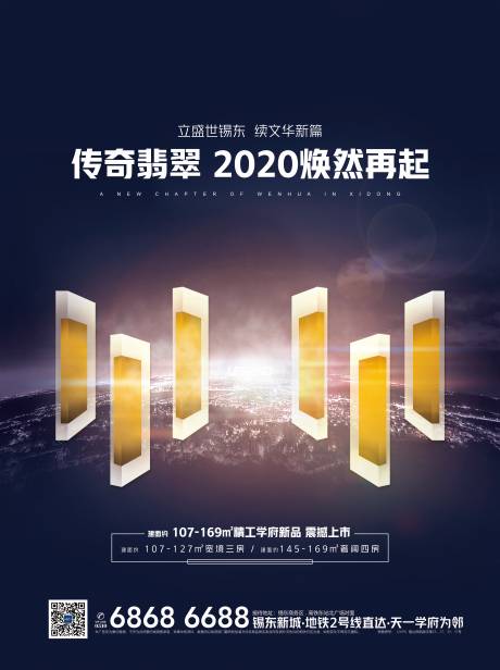 源文件下载【享设计】搜索编号：46340000741432530【地产主题海报】