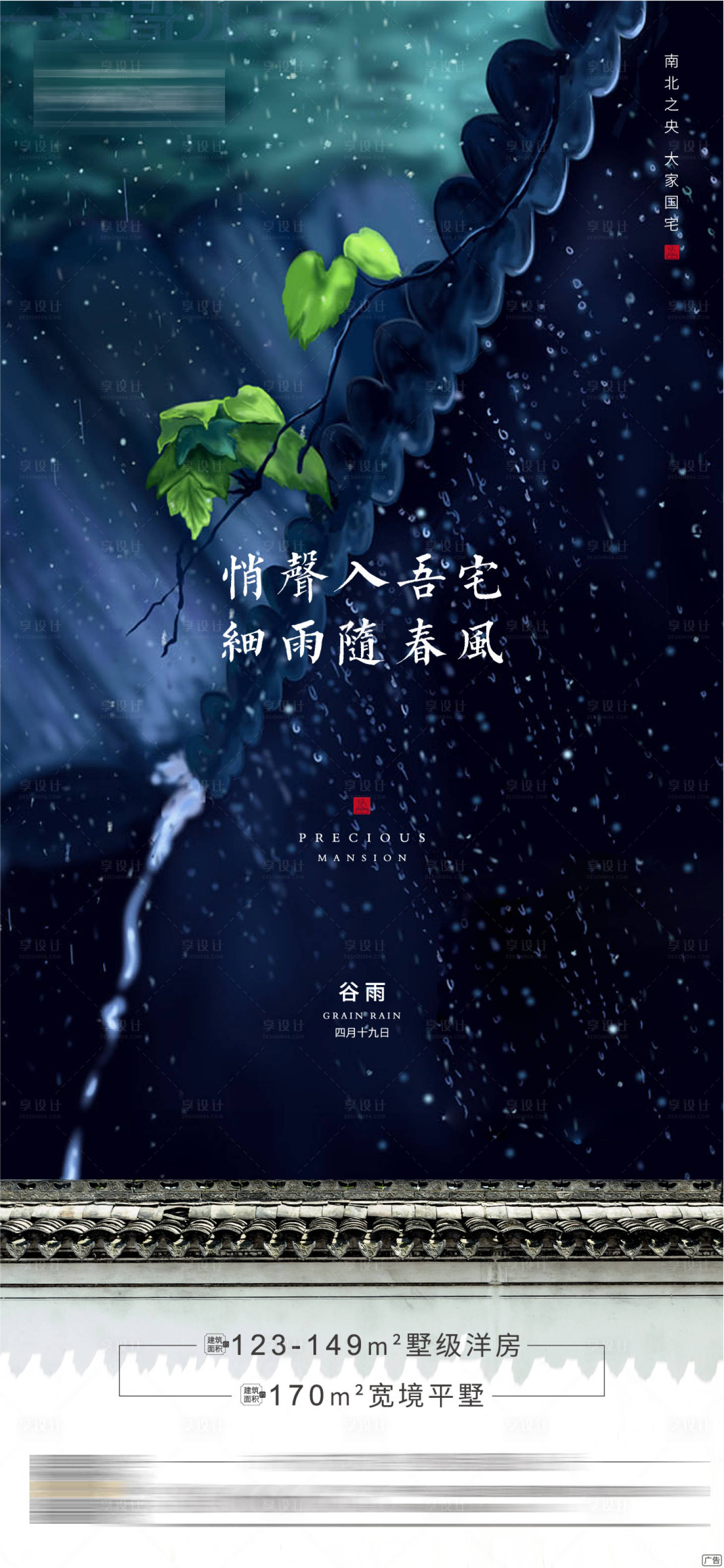 源文件下载【谷雨节气微信单图】编号：94060000723512269