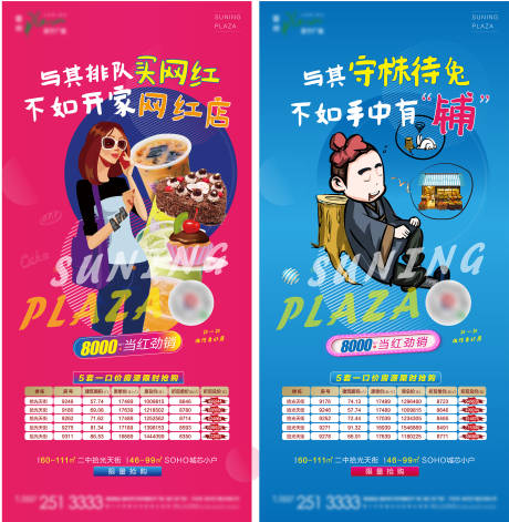 源文件下载【商业地产系列创意插画海报】编号：62340000695271546