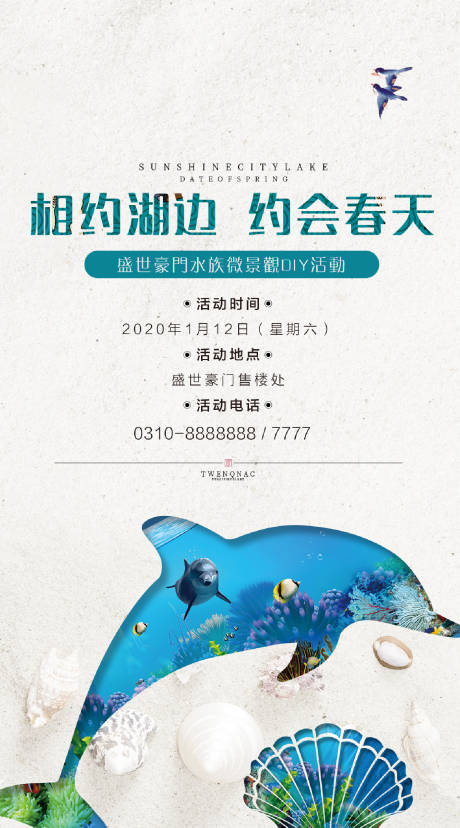 源文件下载【享设计】搜索编号：45800000696937693【微景观活动微信】