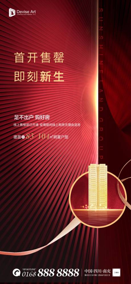 源文件下载【地产红金热销开盘劲销金色建筑主画面】编号：95660000709047936