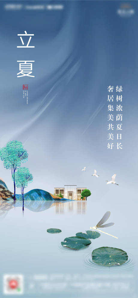 源文件下载【立夏地产节气海报】编号：65110000788645823