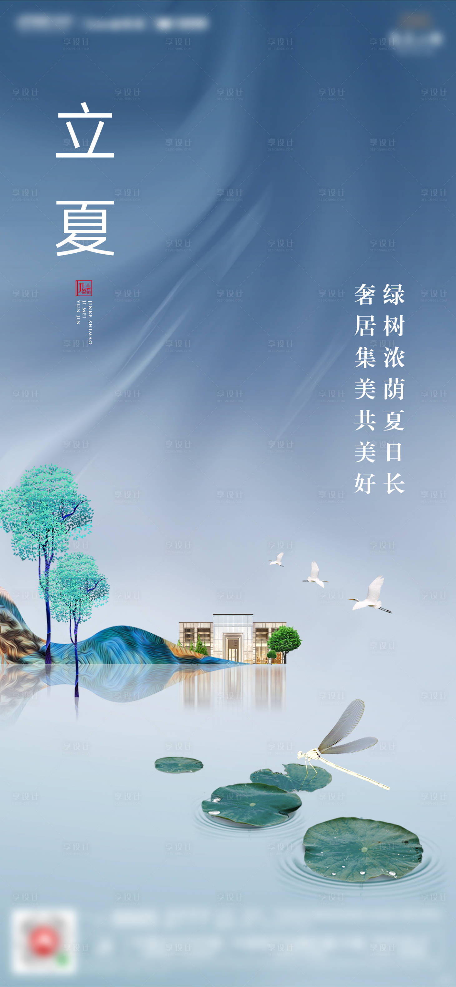 源文件下載【享設計】搜索編號：65110000788645823【立夏地產節氣海報】