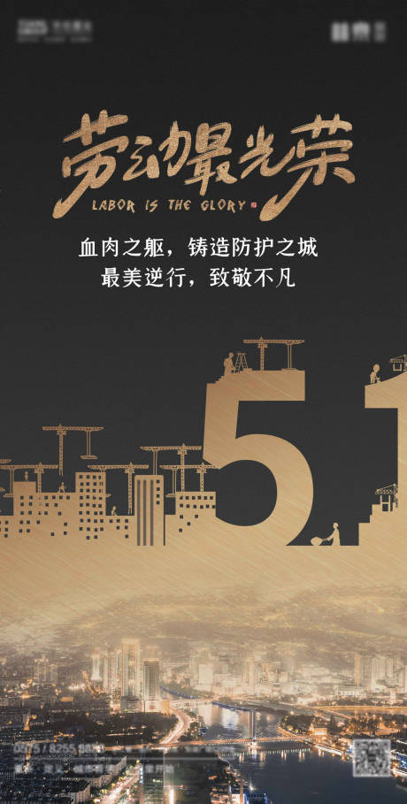 源文件下载【五一劳动节移动端海报】编号：46150000780978143