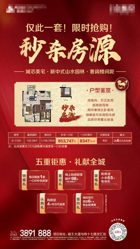 源文件下载【地产红金秒杀房源微信】编号：23940000751555312