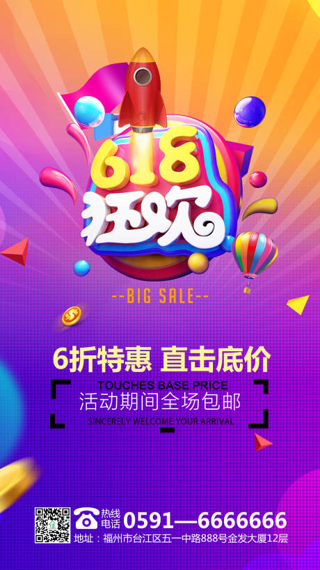源文件下载【618狂欢节促销海报】编号：58190000797589668