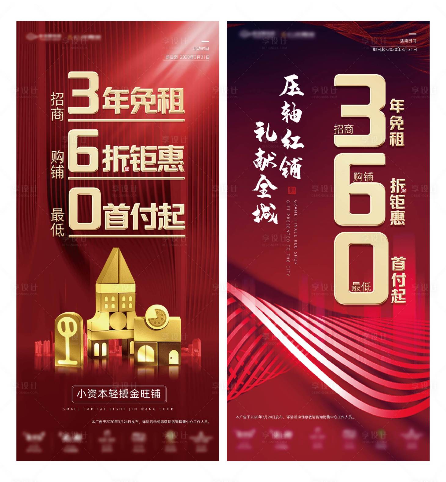 源文件下載【享設計】搜索編號：61020000647351670【地產商鋪微推海報】