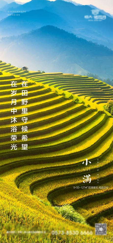 源文件下載【享設計】搜索編號：74840000692919174【房地產小滿節氣移動端海報】