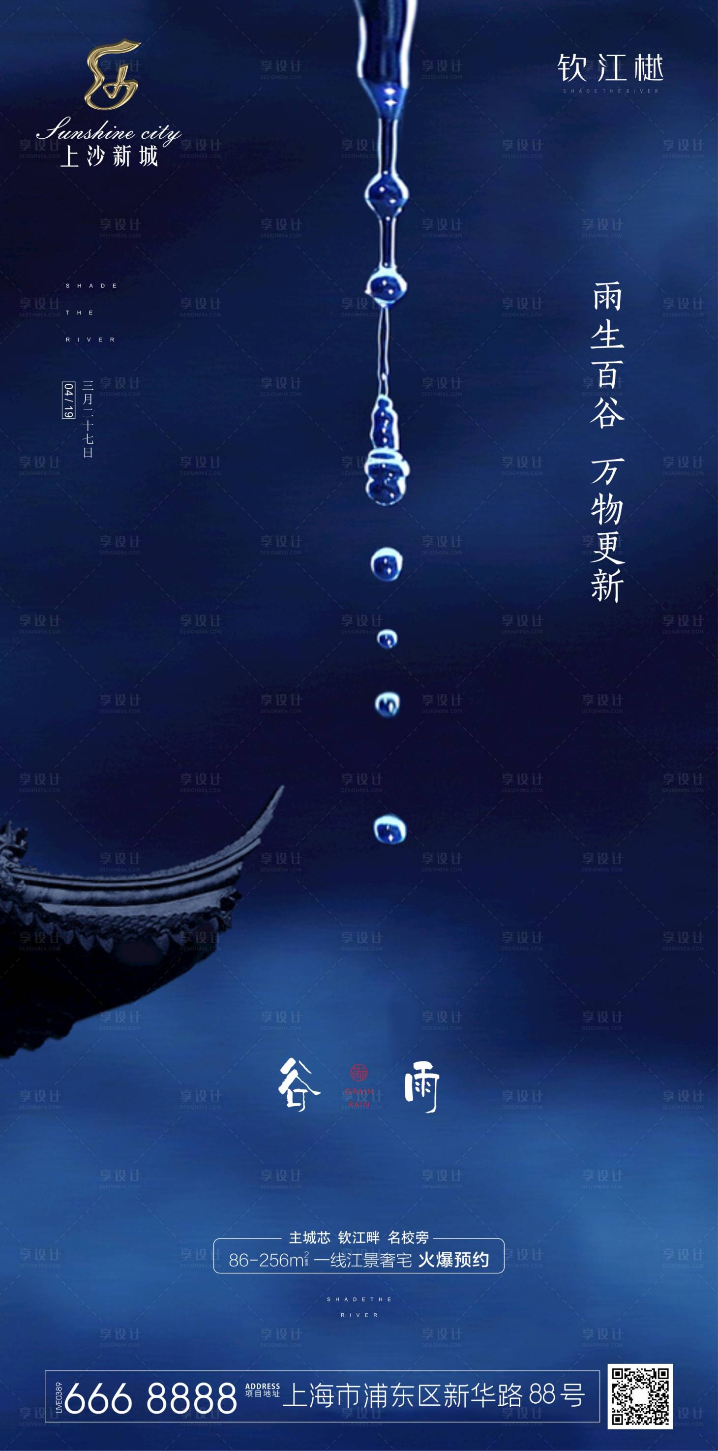 源文件下载【享设计】搜索编号：67040000712919017【地产谷雨节气海报】