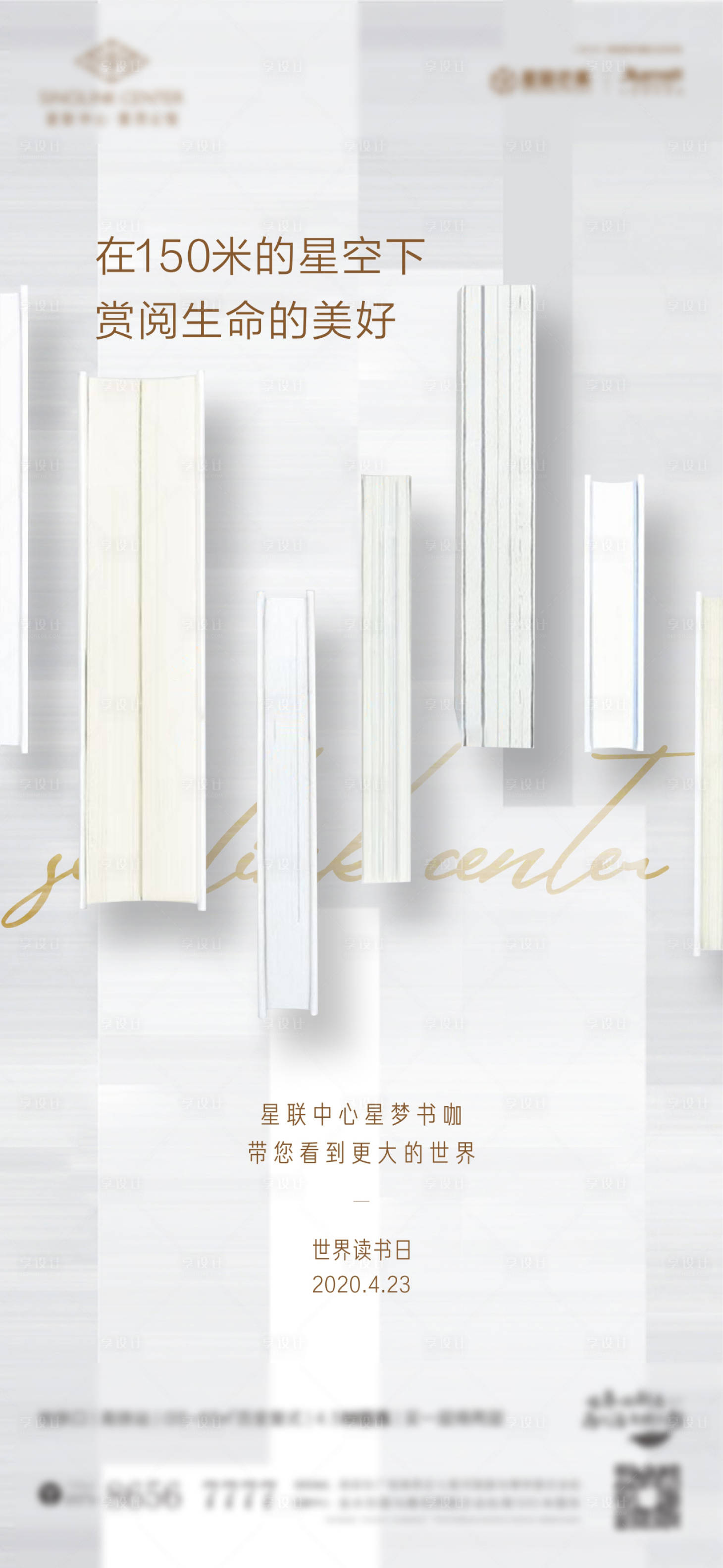 源文件下載【世界讀書日移動端海報】編號：69340000770259540
