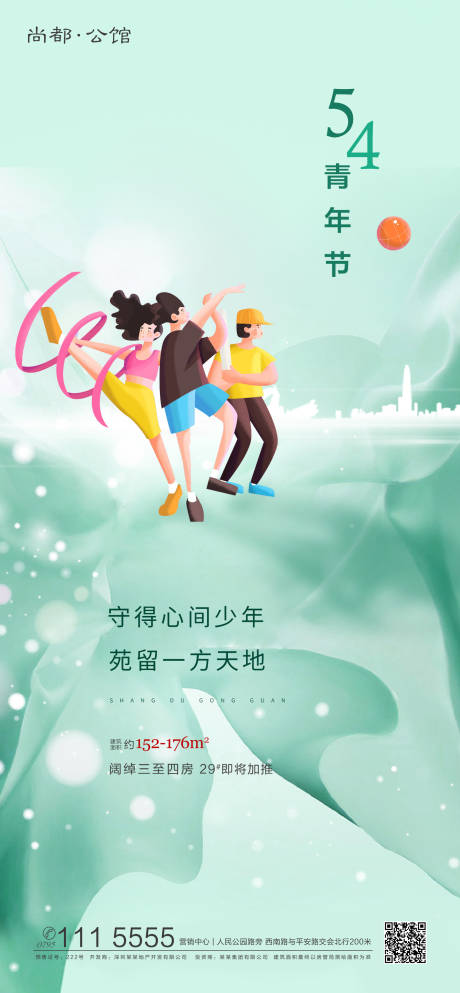 源文件下载【地产五四青年节海报】编号：14760000813647093
