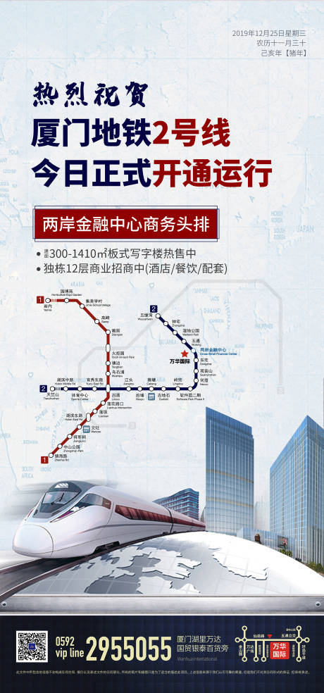 源文件下载【房地产地铁配套移动端海报 】编号：22650000717265428