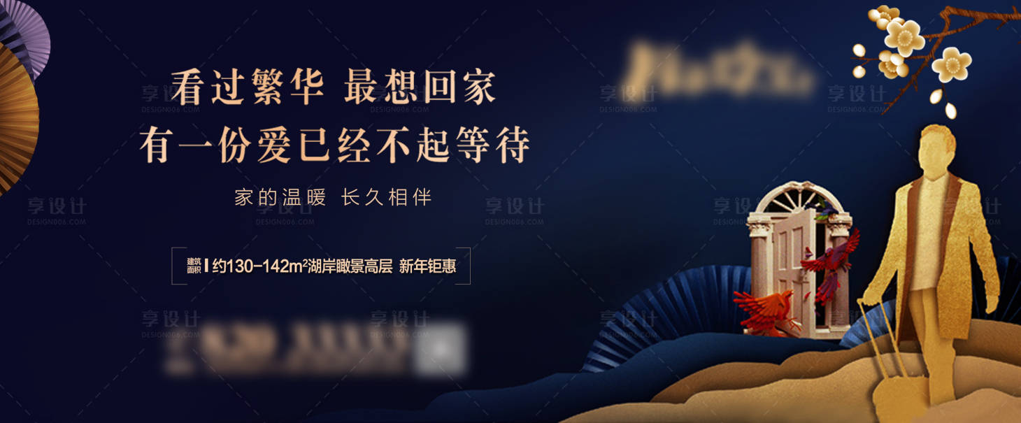 源文件下载【蓝金返乡主画面海报展板】编号：70360000743883183