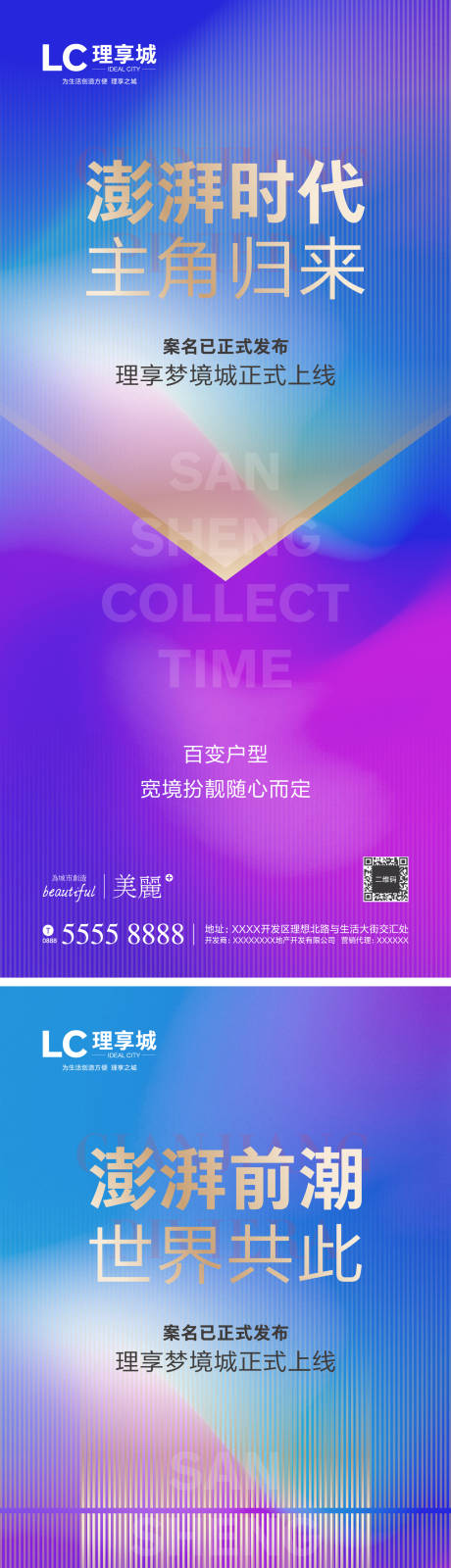 源文件下載【享設計】搜索編號：49870000788008729【炫彩地產微信系列海報】