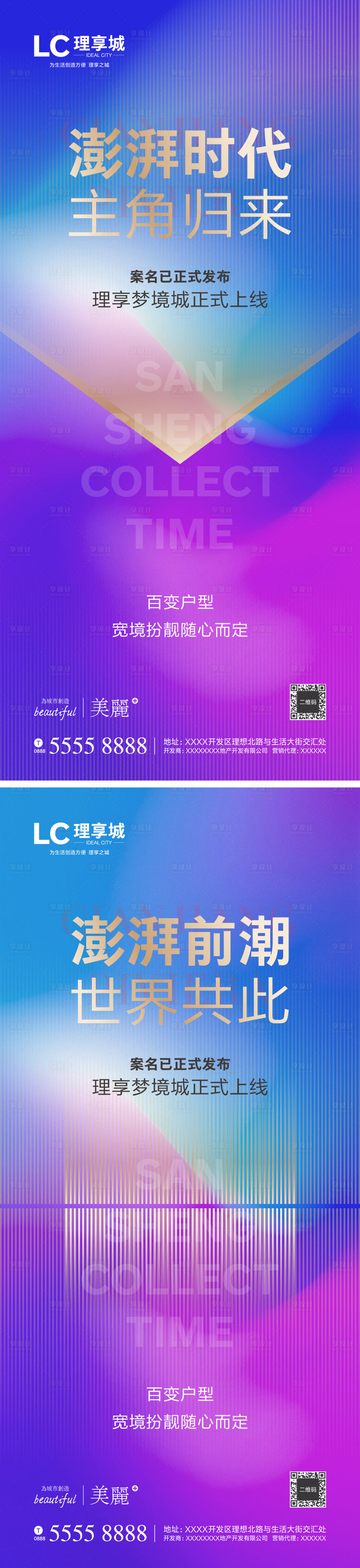 源文件下载【享设计】搜索编号：49870000788008729【炫彩地产微信系列海报】