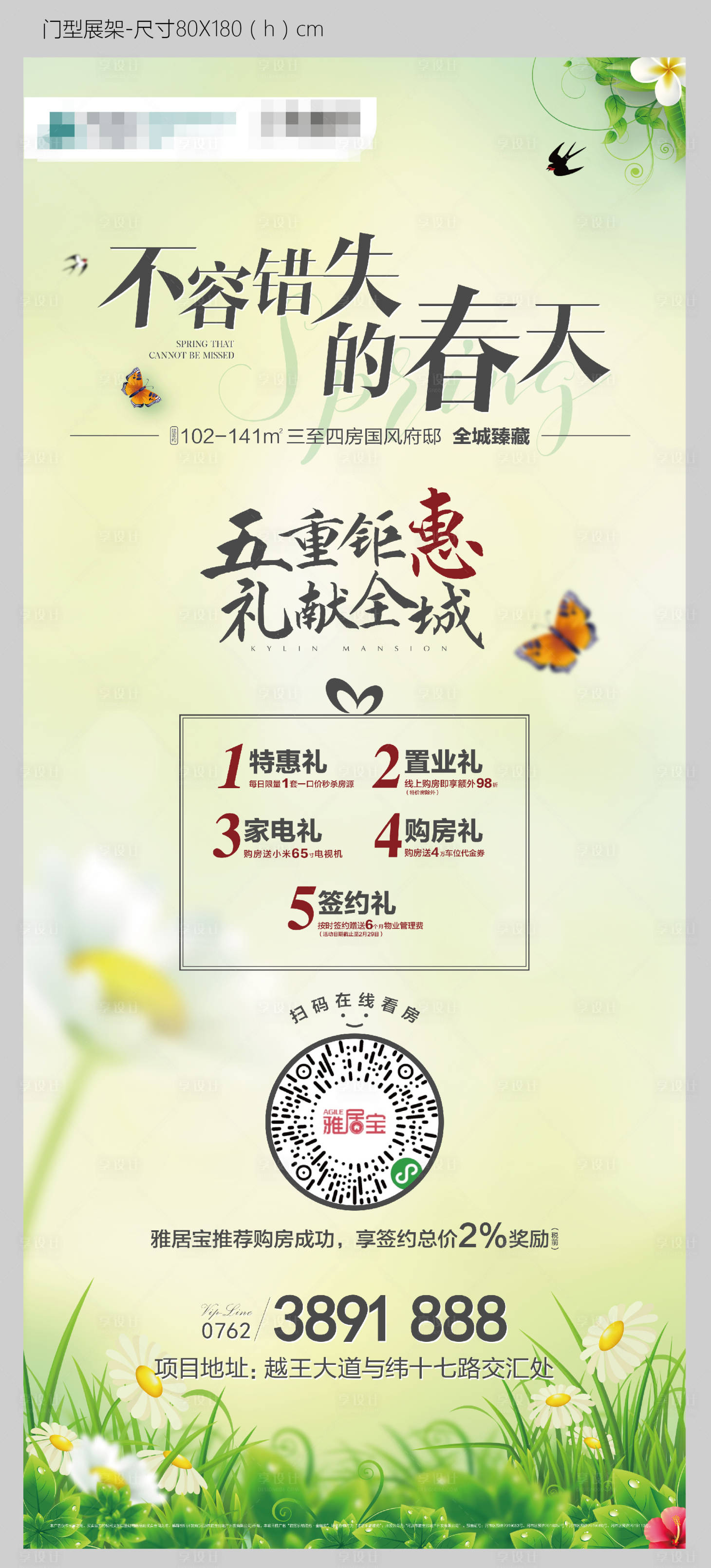源文件下载【房地产春季钜惠五重礼易拉宝展架】编号：29340000741506282