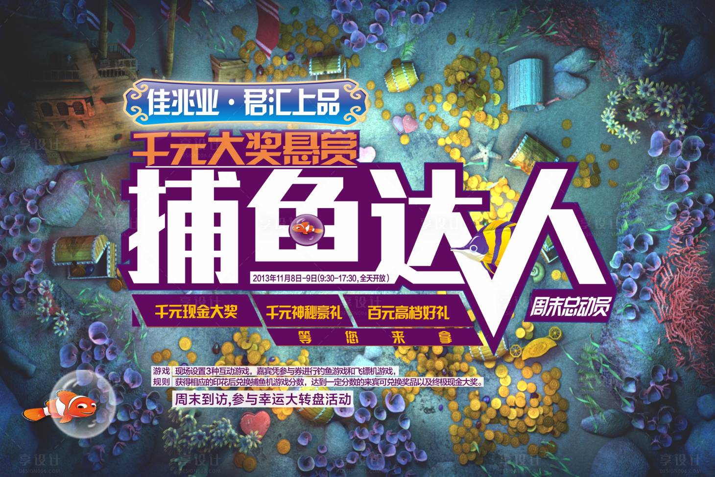 源文件下載【捕魚暖場活動背景板】編號：39020000669519832