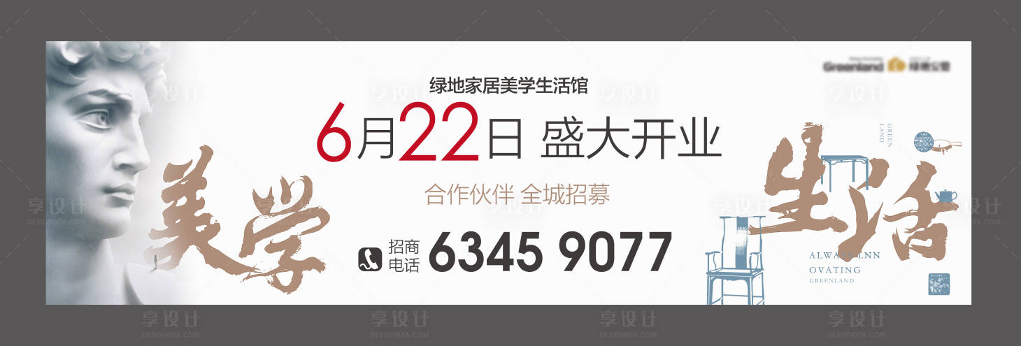 编号：20200429034646278【享设计】源文件下载-中式地产家居美学生活馆开业活动海报