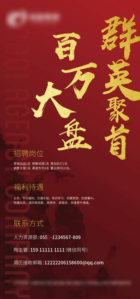 源文件下载【享设计】搜索编号：54560000681057379【房地产红金招聘微信海报】