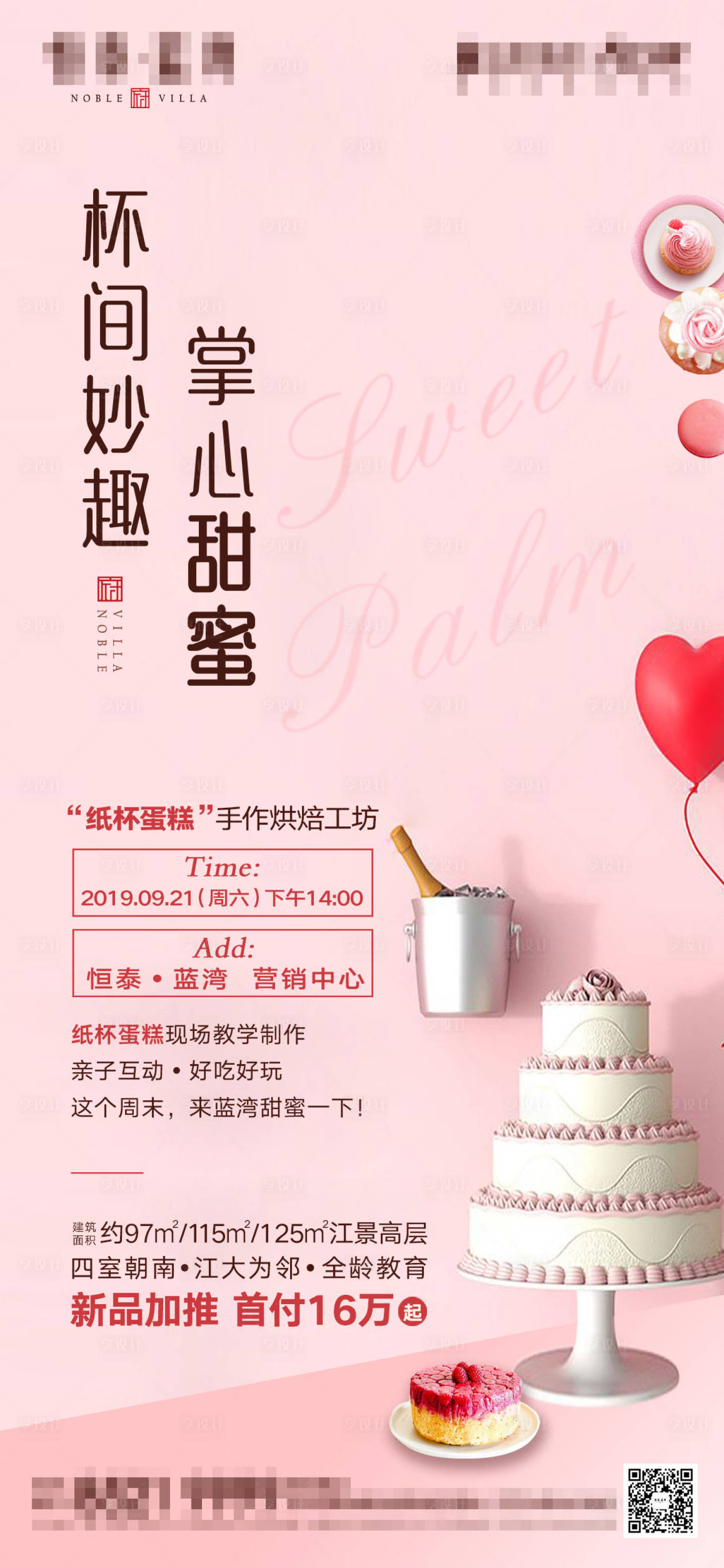 源文件下載【享設計】搜索編號：25810000798676766【地產(chǎn)高端暖場活動刷屏稿件】