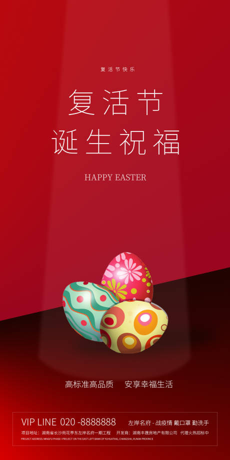 源文件下載【簡(jiǎn)約復(fù)活節(jié)主題海報(bào)】編號(hào)：33930000651434248