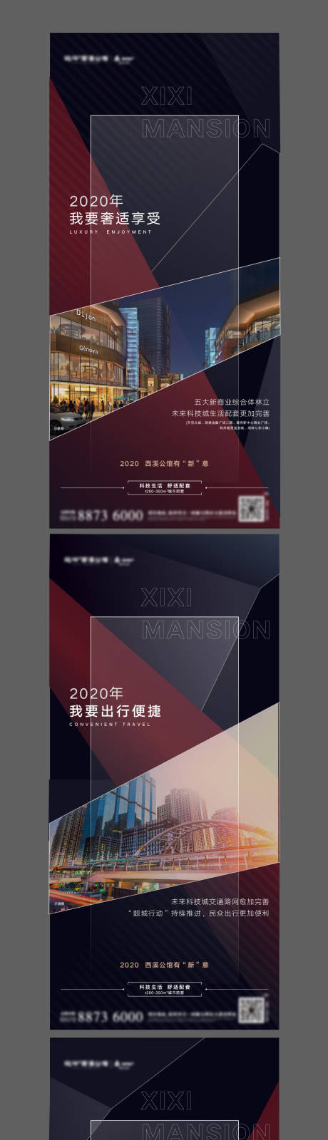 源文件下载【房地产商业配套系列海报】编号：52760000773324580