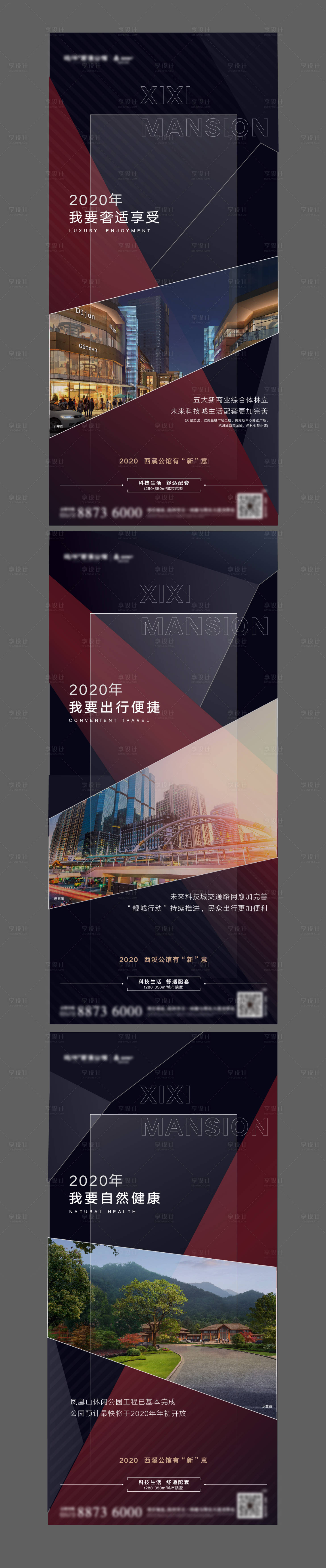 源文件下载【房地产商业配套系列海报】编号：52760000773324580