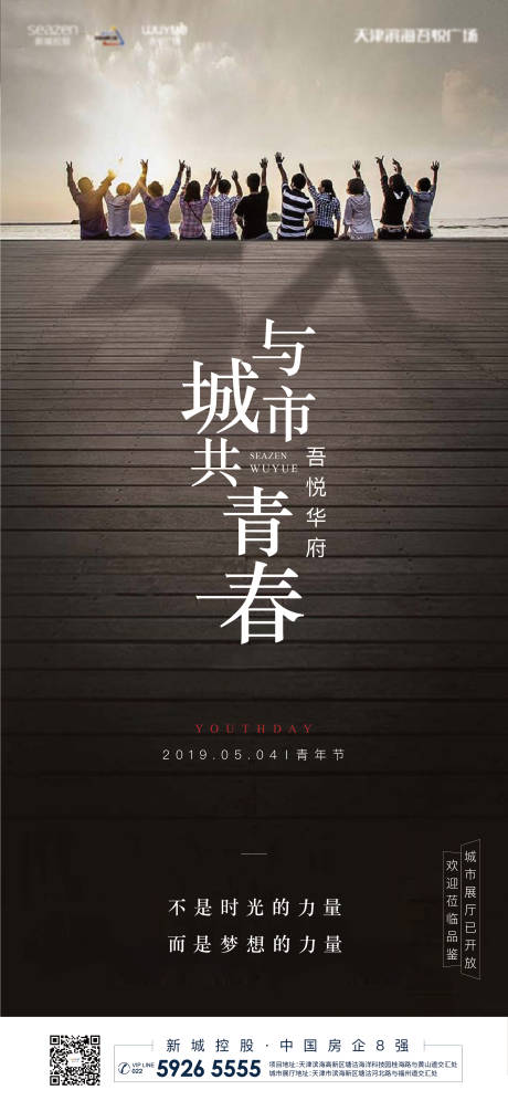 源文件下载【房地产五四青年节节日移动端海报】编号：20200429172825349