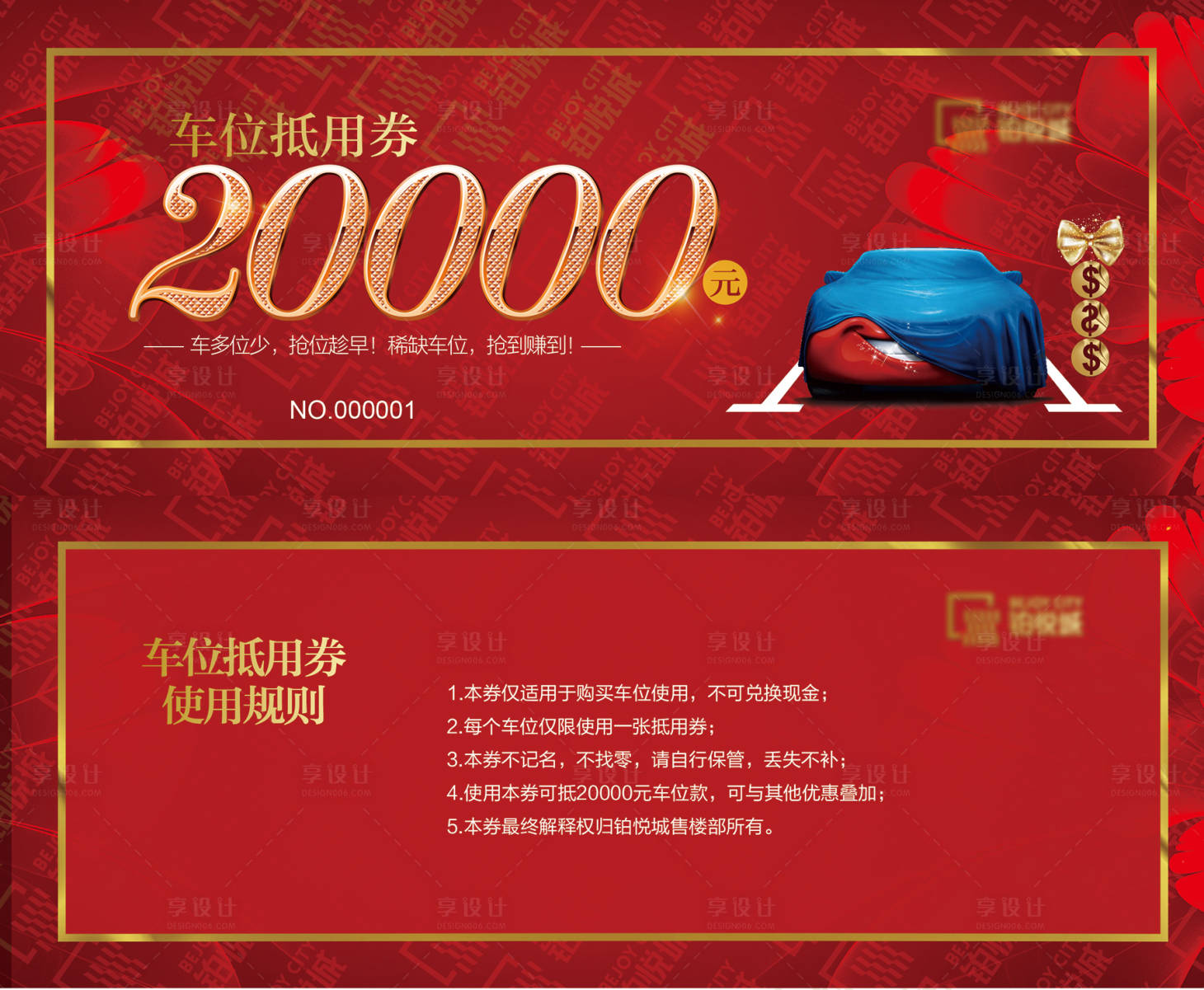 源文件下載【享設計】搜索編號：76430000731823318【地產車位紅金抵用券】