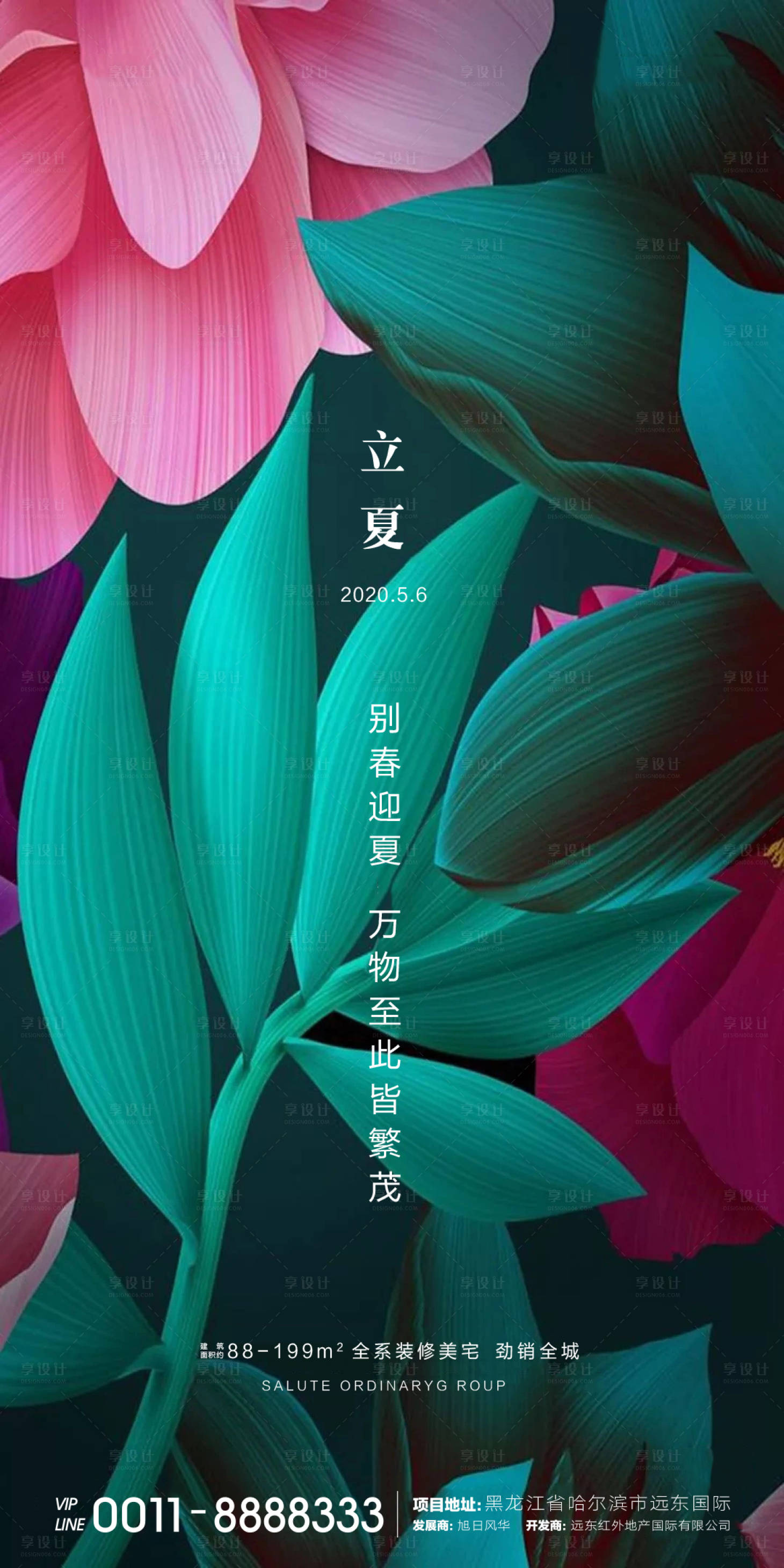 源文件下载【享设计】搜索编号：38580000815135596【 地产立夏节气海报】