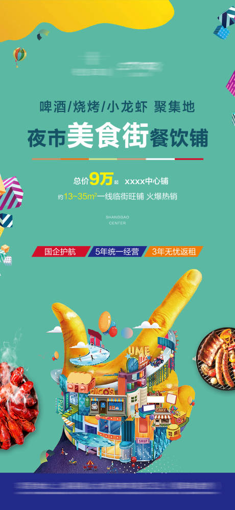 源文件下载【美食地产海波】编号：76480000764635929