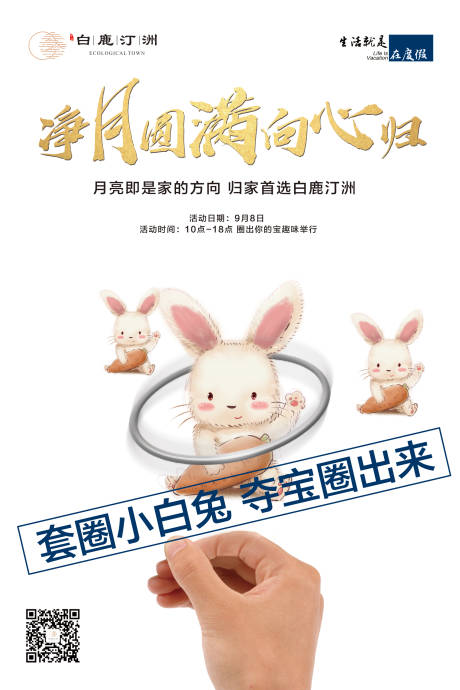 源文件下载【地产活动套圈暖场活动海报】编号：12960000660254931