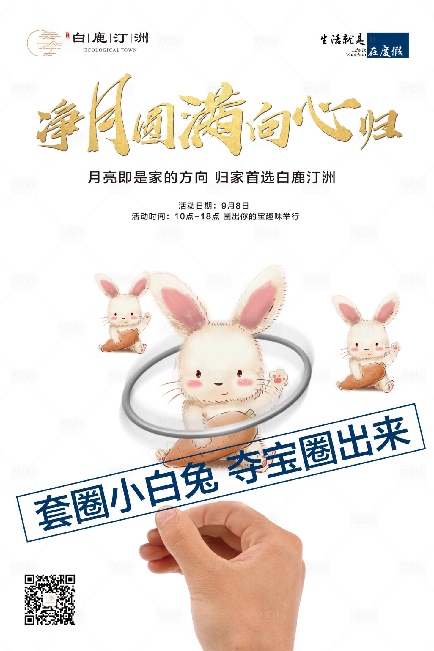 源文件下载【享设计】搜索编号：12960000660254931【地产活动套圈暖场活动海报】