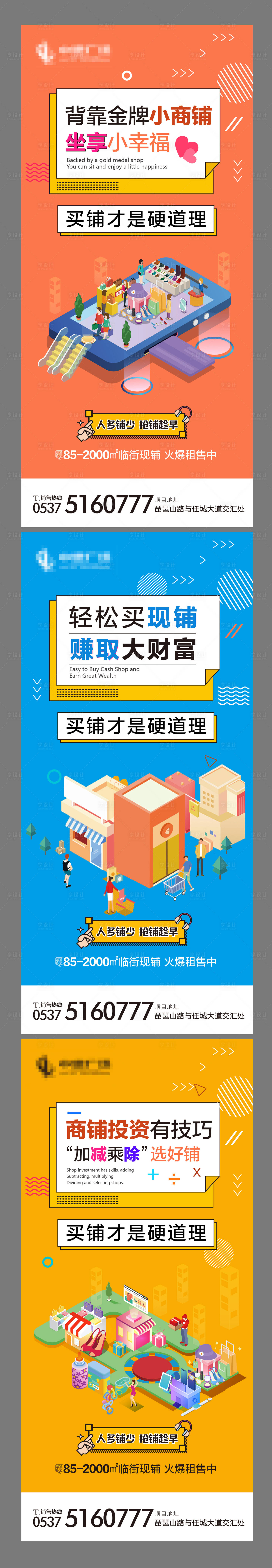 源文件下载【享设计】搜索编号：39910000732824746【地产商铺价值】