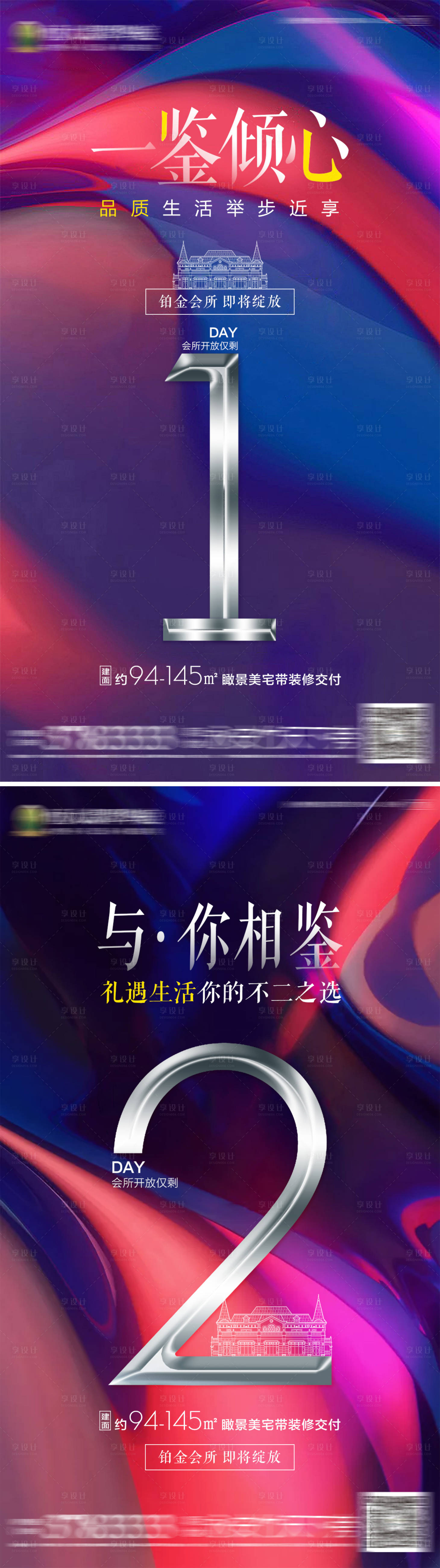 源文件下载【享设计】搜索编号：52780000703609412【房地产炫彩背景倒计时刷屏海报】