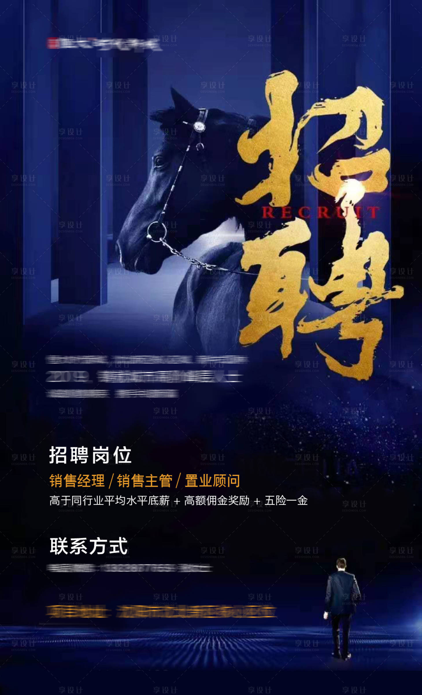 源文件下載【享設計】搜索編號：56260000523819447【地產招聘海報】