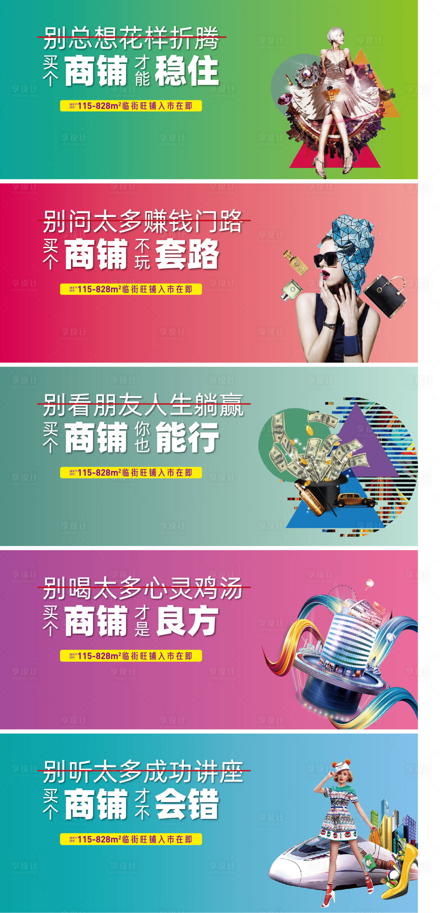 源文件下載【商業地產系列海報】編號：18700000694995805
