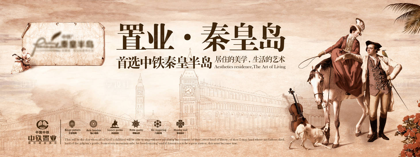 源文件下載【享設計】搜索編號：64050000689851158【法式地產廣告展板】