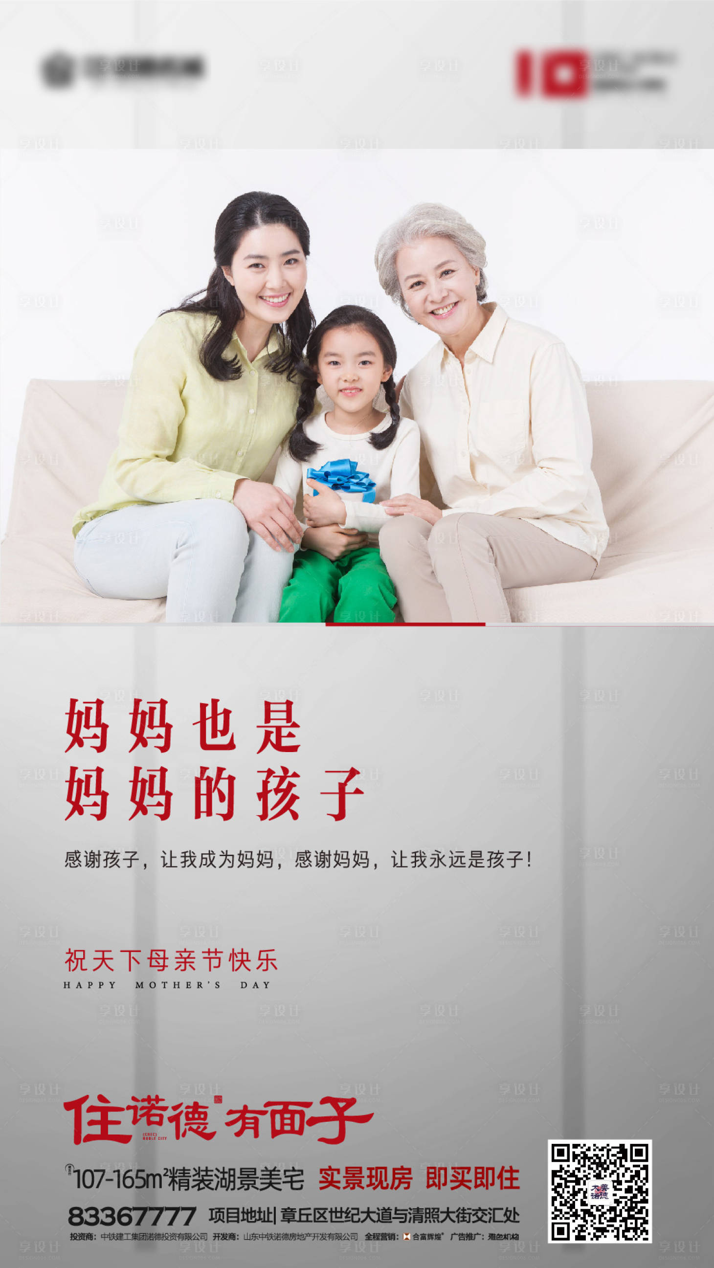 源文件下載【享設計】搜索編號：35560000728593694【地產母親節移動端海報】