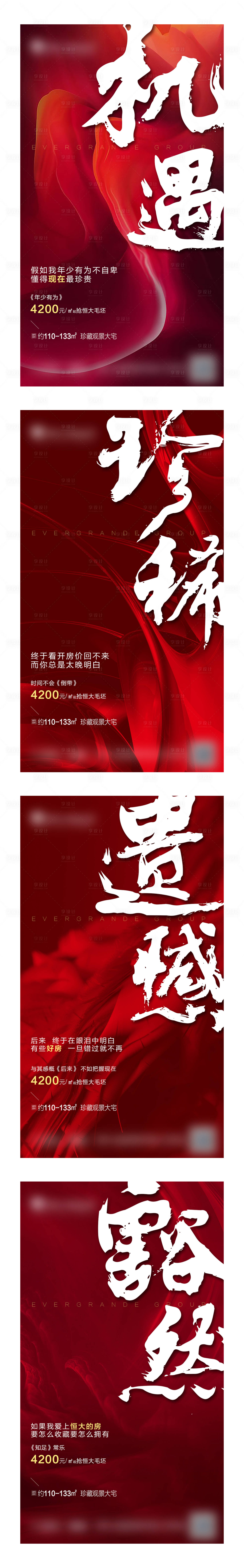 源文件下載【享設(shè)計】搜索編號：37180000687206161【房地產(chǎn)大氣毛筆字熱銷系列海報】