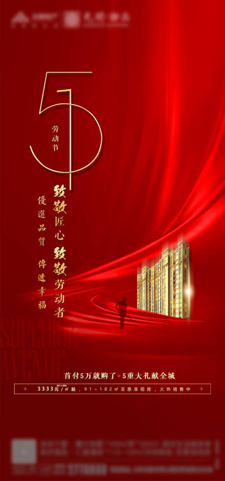 源文件下載【享設計】搜索編號：11980000770782726【地產五一勞動節移動端海報】