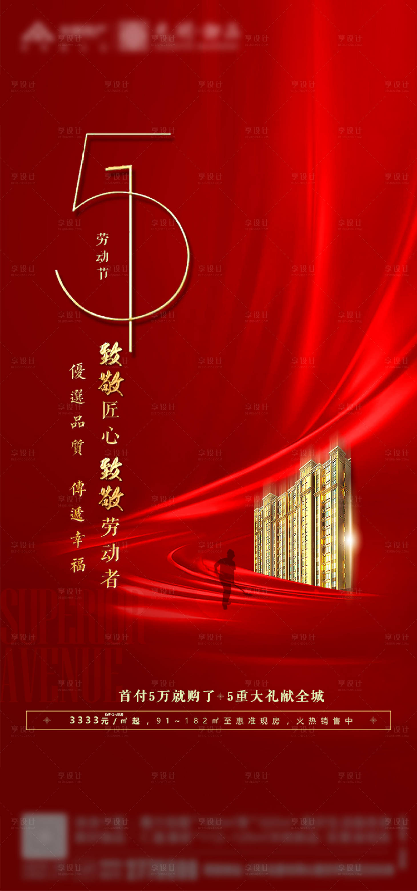 源文件下載【享設計】搜索編號：11980000770782726【地產五一勞動節移動端海報】