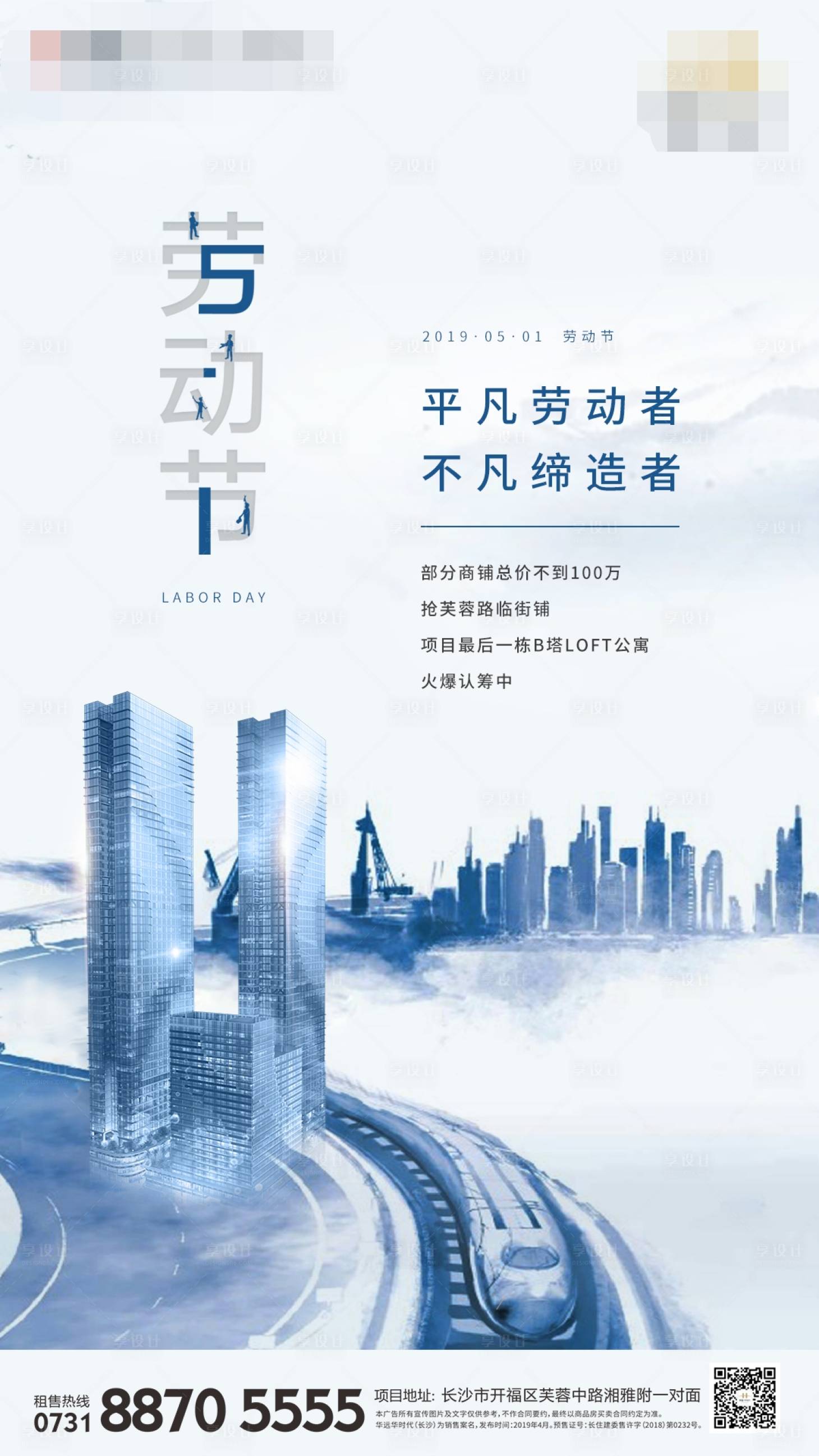 源文件下载【享设计】搜索编号：27990000649376976【地产五一劳动节水墨微信海报】